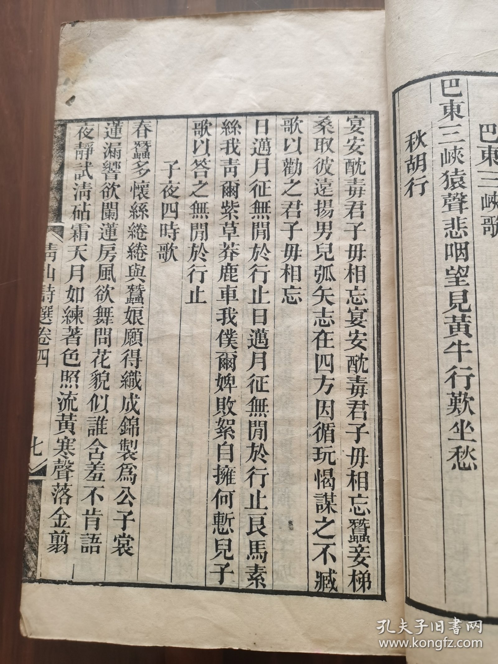 青山诗选