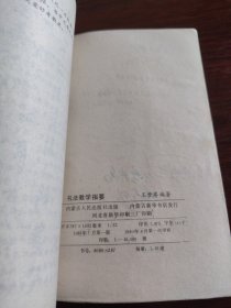 书法教学指要