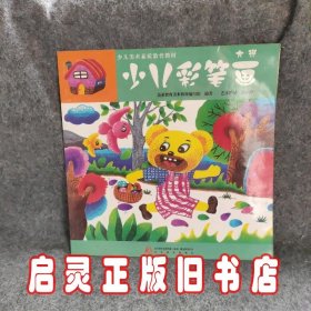 少儿美术素质教育教材：少儿彩笔画（大班）