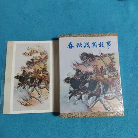 春秋战国故事