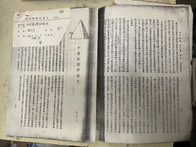 【复印件】中国家谱学略史