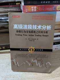 高级波段技术分析价格行为交易系统之区间分析