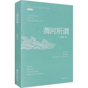 渭河所谓