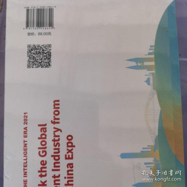 解码智能时代2021：从中国国际智能产业博览会瞭望全球智能产业