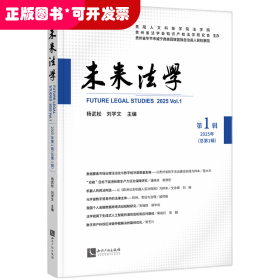 未来法学