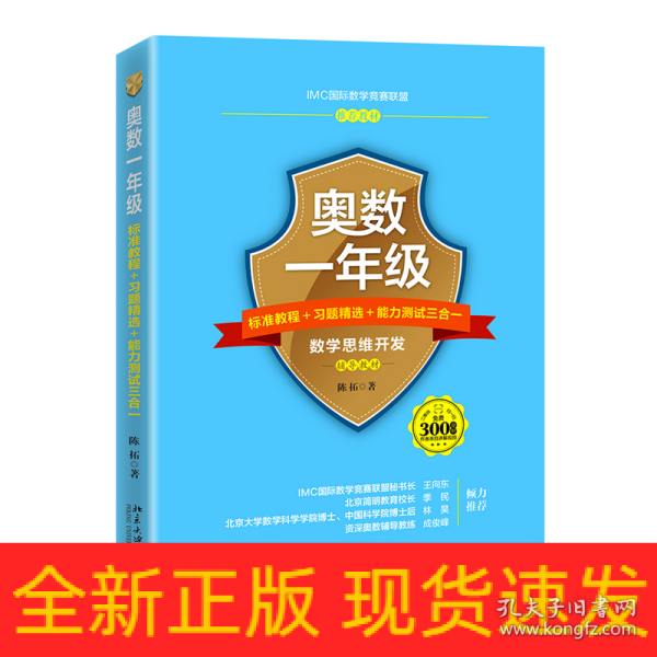 奥数一年级标准教程+习题精选+能力测试三合一