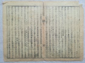 【古籍原页】东汉演义评.清木刻古籍.一个筒子页.32.6x25cm.明.清.民国.古旧文本.自然老破旧.请书友看好图片再拍.结识有缘人.

不议价.不议价.不议价.多件一起提交自动合并邮资.