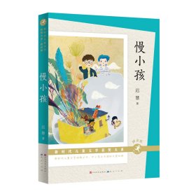 慢小孩（朗读版）