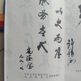 无为县革命斗争大事记(1919~1949)