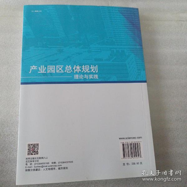 产业园区总体规划理论与实践