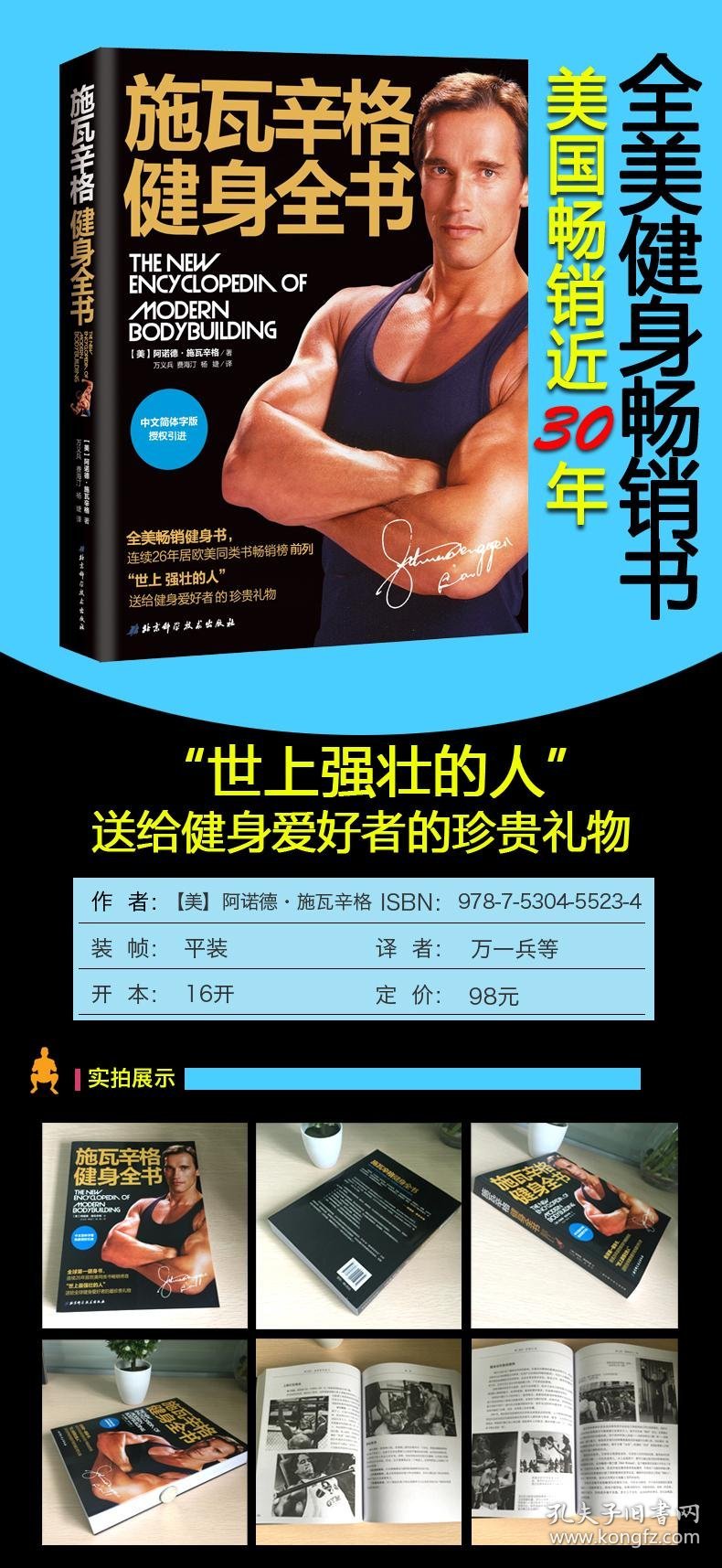 【9成新正版包邮】施瓦辛格健身全书
