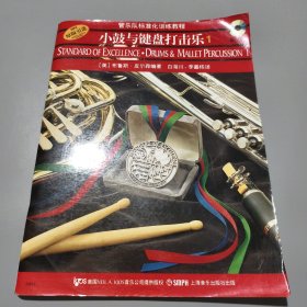 小鼓与键盘打击乐1（附光盘2张）