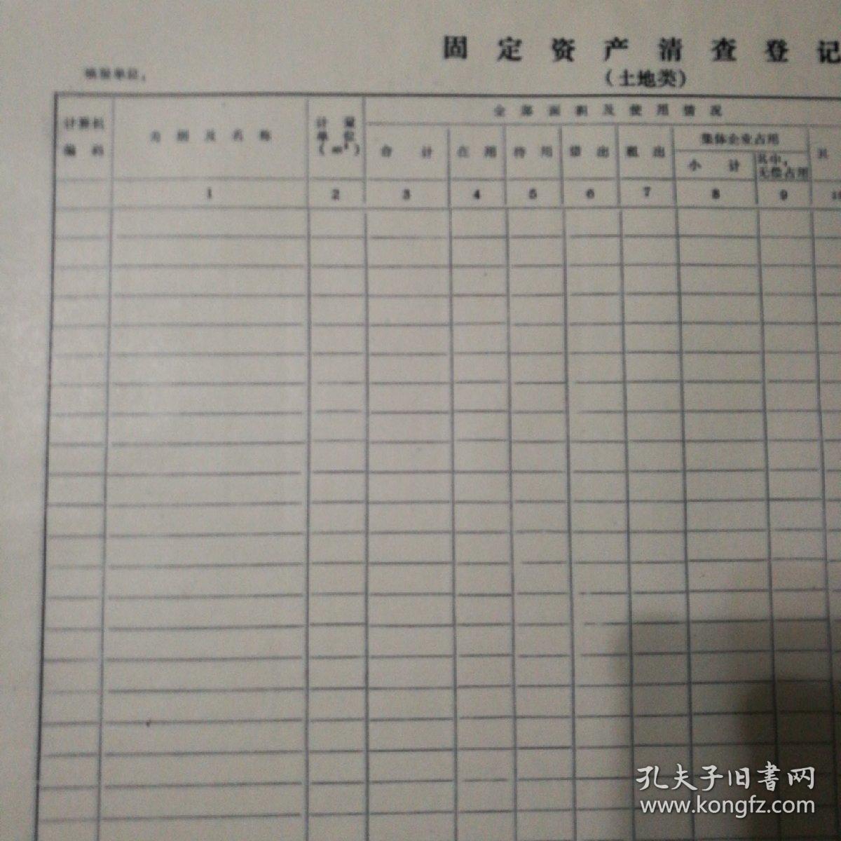 固定资产清查登记表(空白表)8开一本