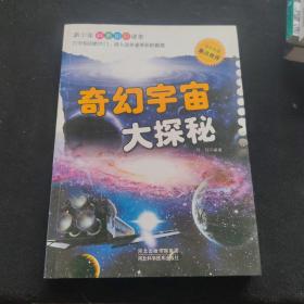 奇幻宇宙大探秘