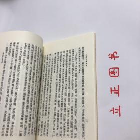 【正版现货，库存未阅】三藩纪事本末（竖排繁体）点校本，本书是杨陆荣于康熙五十六年写的记载南明史事的史书，共四卷，二十二篇。叙明、清之际史事，起崇祯甲申福王在南京建立南明政权，迄清康熙二十二年郑克塽以台湾归清止。书成于康熙丁酉，距清朝全部消灭南明势力，仅三十余年，当时尚无禁毁野史之令，作者杂采各家野史所记，并参考王鸿绪《明史稿》中有关部分，比较系统地记录了南明史事，对于研究这一时期的历史极有参考价值