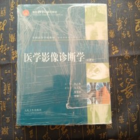 医学影像诊断学