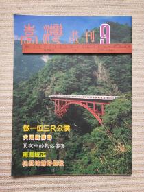 台湾画刊旅游杂志 风物风土人情 大开本尺寸见图 03