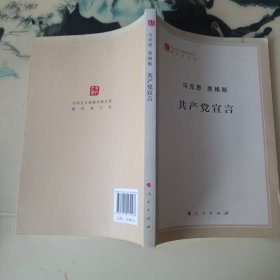 共产党宣言