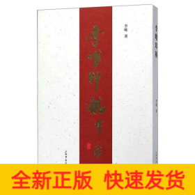 李唯印稿