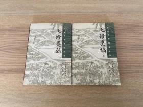 名家导读笔记丛书：七修类稿（上下）