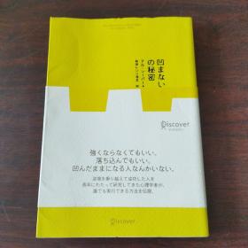 凹まない人の秘密（日文原版）