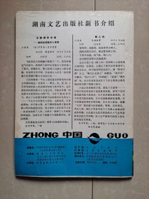 中国文学月刊 1986年 第5期