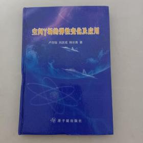 空間γ場(chǎng)的彈性變化及應(yīng)用