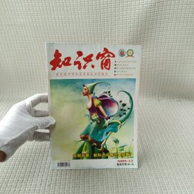 知识窗 2009-12/杂志