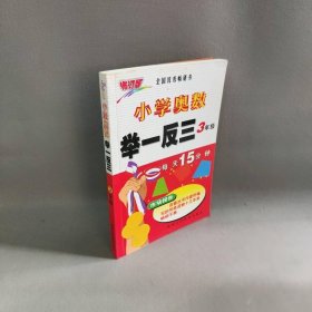 小学奥数举一反三