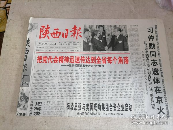 陕西日报2002年5月31日 (今日8版)