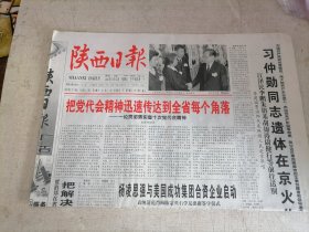 陕西日报2002年5月31日 (今日8版)