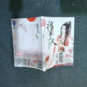 將軍大人，愛(ài)我吧