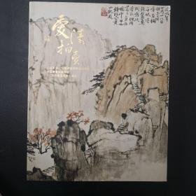 中国书画(江苏爱涛2012春季艺术精品拍卖)