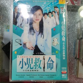 日剧 小儿科急救物语 dvd