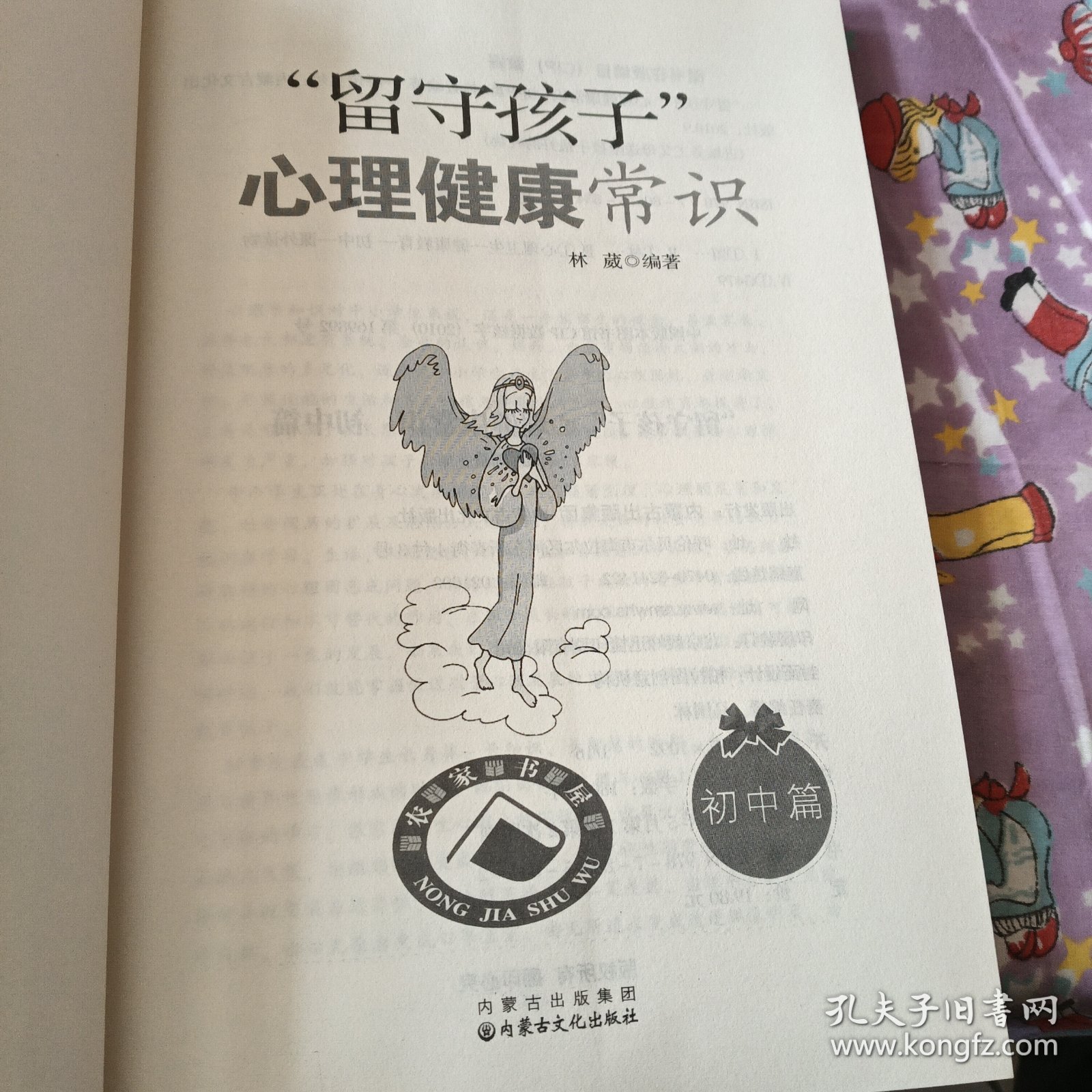 “留守孩子”心理健康常识（初中篇）