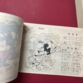 幼儿学画画-1996年-岭南美术出版社【2册】