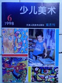 《少儿美术》1998年第6期内容:李苦禅作品:绿雨；陈洪绶作品——仕女图轴；全國首届少儿美術教师培訓班讲课稿摘要:杨永青；农民画与儿童画异同管见:张为民；徐家林、杨如君、殷建华辅导的少儿美術作品；为什么孩子总在一条基底线上画画:龙念楠；刘洪洋篆刻作品选登；云南、天津、北京学生作品選登；罗彦军、刘信棠、杨柳辅導的学生作品；陈铁桥、杨昆、白好问作品；初级素描讲座（二）:曹春生；幼儿绘畫的特点（四）许鸿