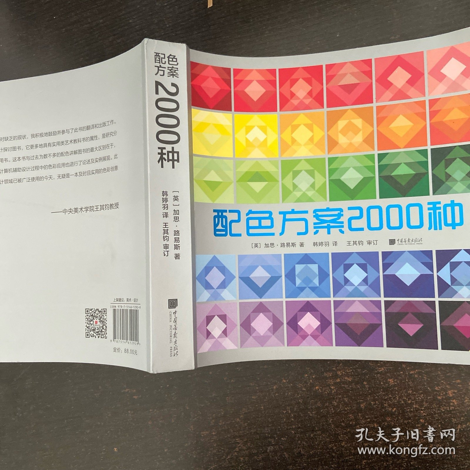 配色方案2000种