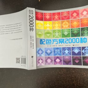 配色方案2000种