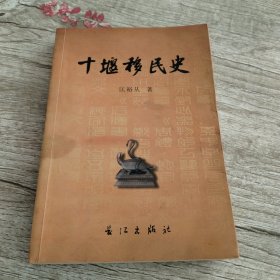 十堰移民史
