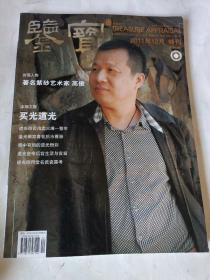 鉴宝 2011年12月 特刊