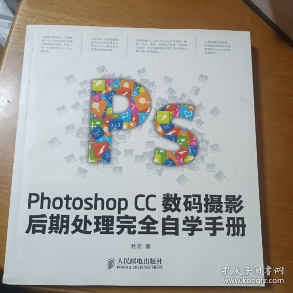 Photoshop CC数码摄影后期处理完全自学手册