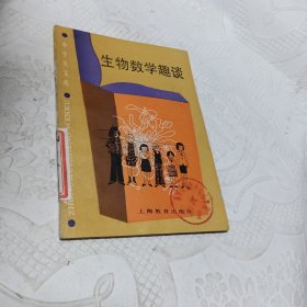 生物数学趣谈