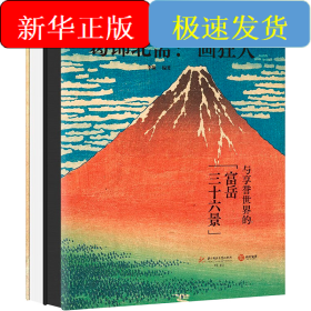 葛飾北齋: