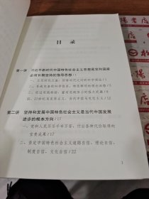 习近平新时代中国特色社会主义思想三十讲