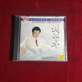 世纪中华歌坛名人百集珍藏版 CD 胡松华