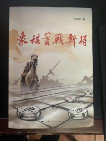 象棋实战新得