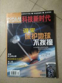 科技新时代 2003/11