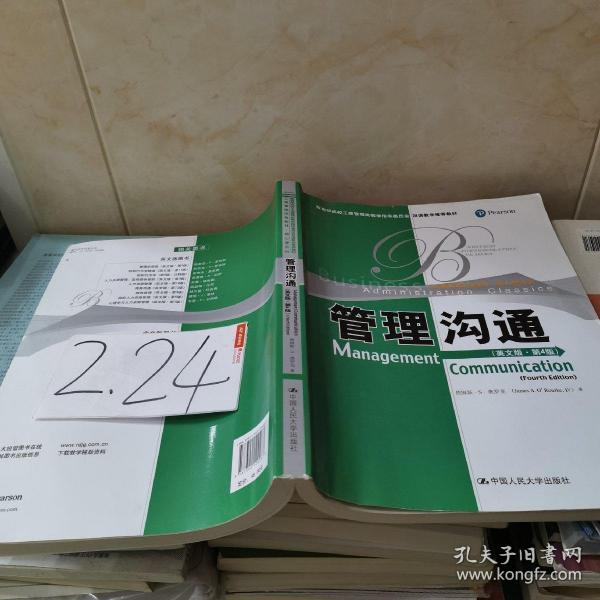 教育部高校工商管理类双语教学推荐教材·工商管理经典教材·核心课系列：管理沟通（英文版）（第4版）