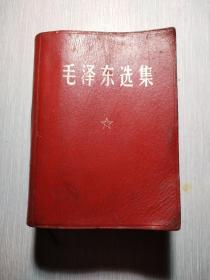 毛泽东选集（一卷本，64开羊皮卷）
